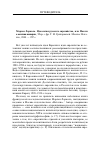 Научная статья на тему 'Марлен Ларюэль. Идеология русского евразийства или мысли о величии империи'