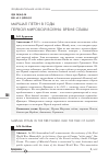 Научная статья на тему 'Маршал Петэн в годы Первой мировой войны: время славы'