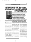 Научная статья на тему 'МАРШАЛ СОВЕТСКОГО СОЮЗА Г.К. ЖУКОВ: "ГЕНЕРАЛ-МАЙОР Г.Ф. ВОРОНЦОВ... ПО ХАРАКТЕРУ ВОЛЕВОЙ, СМЕЛЫЙ И РЕШИТЕЛЬНЫЙ"'