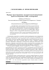 Научная статья на тему 'МАРШРУТ ПРОЕКТИРОВАНИЯ С АВТОМАТИЧЕСКОЙ КОНВЕРТАЦИЕЙ ПРОЕКТОВ СИНХРОННЫХ СБИС В АСИНХРОННЫЕ'