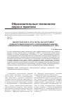 Научная статья на тему 'МАРШРУТНАЯ КАРТА «ПУТЬ ГЕРОЯ» КАК ИНСТРУМЕНТ ПСИХОЛОГО-ПЕДАГОГИЧЕСКОГО СОПРОВОЖДЕНИЯ РАЗВИТИЯ КОМПЕТЕНТНОСТИ БУДУЩЕГО УЧИТЕЛЯ ИННОВАЦИОННОГО ТИПА'