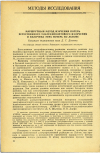 Научная статья на тему 'МАРШРУТНЫЙ МЕТОД ИЗУЧЕНИЯ ПОТЕРЬ ЕСТЕСТВЕННОГО УЛЬТРАФИОЛЕТОВОГО ИЗЛУЧЕНИЯ И ВЕЛИЧИНА ЭТИХ ПОТЕРЬ ВО ЛЬВОВЕ'