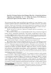 Научная статья на тему 'Marttila M. Foreign Nations in the Wisdom of Ben Sira. A Jewish Sage between opposition and assimilation. B. , N. Y. : Walter de Gruyter, 2012 (Deuterocanonical and cognate literature studies; 13). X, 287 p'