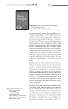 Научная статья на тему 'Mary Douglas. A Very Personal Method. Anthropological writings drawn from life. Los Angeles et al. : Sage, 2013. 318 p'