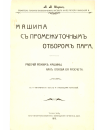 Научная статья на тему 'Машина с промежуточным отбором пара'