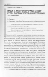 Научная статья на тему 'Машина-трактор агрегатына әсер ететін сыртқы ұйтқудың корреляция функциясы'