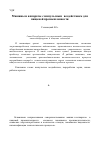 Научная статья на тему 'Машины и аппараты с импульсным воздействием для пищевой промышленности'