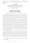 Научная статья на тему 'МАШВАРАТИ МАСОФАВӢ ВА ҶАНБАҲОИ МУСБИЮ МАНФИИ ОН'