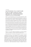 Научная статья на тему 'Маскулинность в советской и постсоветской детской литературе: трансформация Тимура (и его команды)'