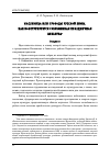 Научная статья на тему 'Масленица или Проводы русской зимы. Как конструируется современная праздничная культура'