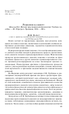 Научная статья на тему 'Маслова В. А. "истоки праславянской фонологии: учебное пособие". . '