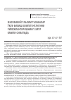 Научная статья на тему 'МАСОФАВИЙ ТАЪЛИМ ТАЛАБАЛАР ЎҚУВ-БИЛИШ КОМПЕТЕНТЛИГИНИ РИВОЖЛАНТИРИШНИНГ ЗАРУР ОМИЛИ СИФАТИДА'