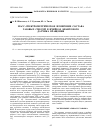 Научная статья на тему 'Масс-спектрометрическое измерение состава газовых смесей в ячейках квантового датчика вращения'