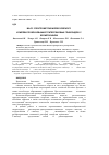 Научная статья на тему 'Масс-спектрометрия молекулярного комплексообразования тритерпеновых гликозидов с бромгексином'