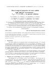 Научная статья на тему 'Mass transport properties of water soluble light fullerene tris-malonate - c 60 [= c(COOH) 2] 3 in aqueous solutions'