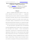 Научная статья на тему 'Масса полярона большого радиуса, «одетого в шубу»  из фононов с отрицательной массой'