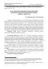 Научная статья на тему 'Массандровское имение в период Крымской советской Социалистической республики (апрель - июнь 1919)'