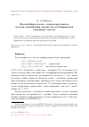 Научная статья на тему 'Масштабируемость эллипсоидального метода оценивания множеств достижимости линейных систем'