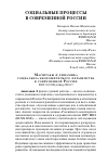 Научная статья на тему 'Масштабы и Динамика социально-экономического неравенства в современной России'