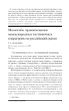 Научная статья на тему 'Масштабы проникновения международных гостиничных операторов на российский рынок'