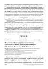 Научная статья на тему 'Массовая гибель кудрявого пеликана Pelecanus crispus в Краснодарском крае'