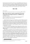 Научная статья на тему 'Массовая гибель серых журавлей Grus grus в Центральном Предкавказье в 2022/23 году'