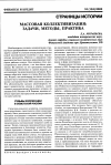 Научная статья на тему 'Массовая коллективизация: задачи, методы, практика'