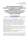 Научная статья на тему 'Массовая профилактика йодного дефицита: особенности законодательства и информированность разных групп населения региона зобной эндемии'