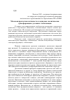 Научная статья на тему 'Массовая протестная активность и социально-политическая трансформация в условиях глобализации'