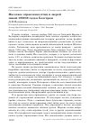 Научная статья на тему 'Массовое отравление птиц и зверей зимой 1988/89 года в Болгарии'