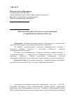 Научная статья на тему 'Массовое поведение и способы его стереотипизации в современном российском обществе'