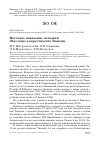 Научная статья на тему 'Массовое появление сплюшки Otus scops в окрестностях Тюмени'