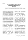 Научная статья на тему 'Массовое сознание российского общества: проблемы и перспективы развития'