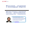 Научная статья на тему 'Массовое сознание в современной России: размежевания, противоречия, сопряжения'