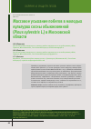 Научная статья на тему 'Массовое усыхание побегов в молодых культурах сосны обыкновенной (Pinus sylvestris L. ) в Московской области'