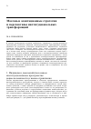 Научная статья на тему 'Массовые адаптационные стратегии и перспективы институциональных трансформаций'