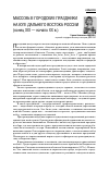 Научная статья на тему 'Массовые городские праздники на юге Дальнего Востока России (конец XIX - начало XX В. )'