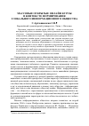 Научная статья на тему 'Массовые открытые онлайн-курсы в контексте формирования глобального информационного общества'