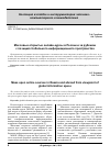 Научная статья на тему 'Массовые открытые онлайн-курсы в России и за рубежом с позиций глобального информационного пространства'