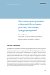 Научная статья на тему 'Массовые преступления в бывшей Югославии: участие, наказание, предупреждение?'