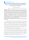 Научная статья на тему 'Мастики на основе полимерно-битумного вяжущего с применением отходов и минеральных наполнителей'