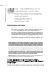 Научная статья на тему 'Мать - ты навечно, но и художница - всегда": творчество в условиях интенсивно расширенного материнства'