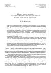 Научная статья на тему 'Мать в эпоху дочери: Екатерина i в церковных панегириках времен Елизаветы Петровны'