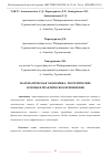 Научная статья на тему 'МАТЕМАТИЧЕСКАЯ ЭКОНОМИКА: ТЕОРЕТИЧЕСКИЕ ОСНОВЫ И ПРАКТИЧЕСКОЕ ПРИМЕНЕНИЕ'