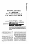 Научная статья на тему 'Математическая модель адаптивной искусственной нейронной сети с замещением отказавших нейронов резервными'