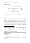 Научная статья на тему 'Математическая модель динамики развития пожара в помещениях'