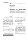 Научная статья на тему 'Математическая модель движения сырья в шнековом канале маслопресса'