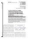 Научная статья на тему 'Математическая модель электротехнических систем с частотно-регулируемыми асинхронными двигателями в режимах детерминированного хаоса'