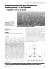 Научная статья на тему 'Математическая модель функционирования мультисервисной pon при передаче восходящего потока трафика'