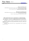 Научная статья на тему 'Математическая модель компоненты «Сопровождение иностранных студентов» информационной системы вуза'